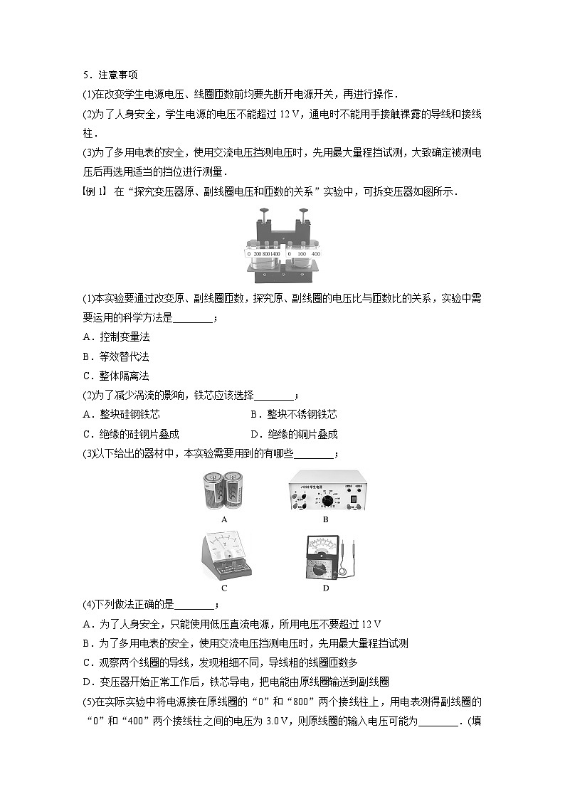 2024年高考物理一轮复习（新人教版） 第13章 第2讲　变压器　远距离输电　实验：探究变压器原、副线圈电压与匝数的关系 练习课件02