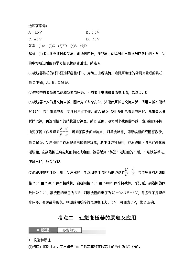 2024年高考物理一轮复习（新人教版） 第13章 第2讲　变压器　远距离输电　实验：探究变压器原、副线圈电压与匝数的关系 练习课件03