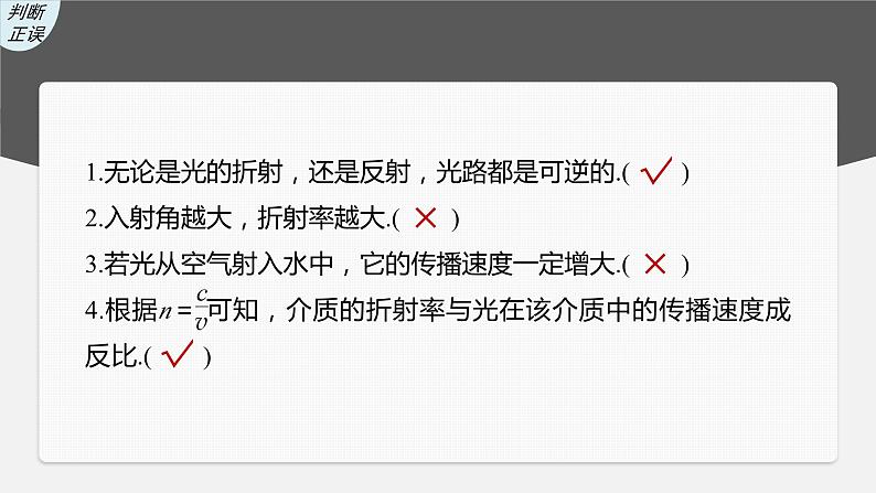 2024年高考物理一轮复习（新人教版） 第14章 第1讲　光的折射　全反射 练习课件08