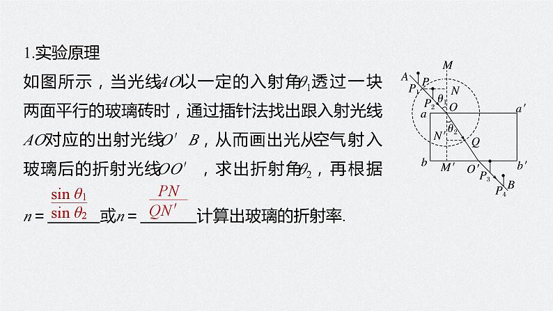 2024年高考物理一轮复习（新人教版） 第14章 实验13　测量玻璃的折射率05