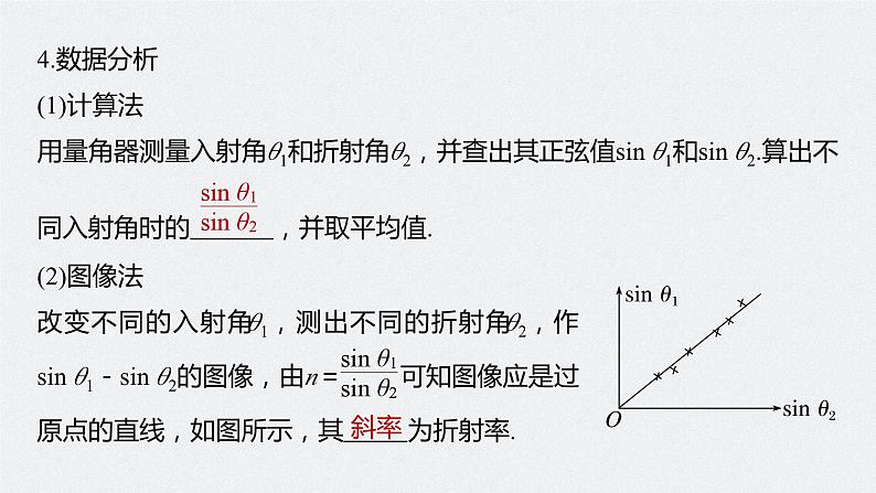 2024年高考物理一轮复习（新人教版） 第14章 实验13　测量玻璃的折射率08