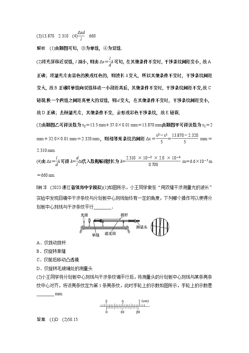 2024年高考物理一轮复习（新人教版） 第14章 实验14　用双缝干涉测量光的波长03