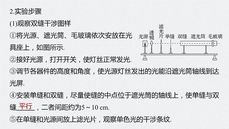 2024年高考物理一轮复习（新人教版） 第14章 实验14　用双缝干涉测量光的波长06