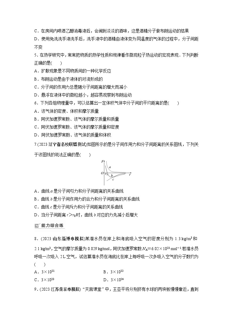 2024年高考物理一轮复习（新人教版） 第15章 第1讲　分子动理论　内能 练习课件02