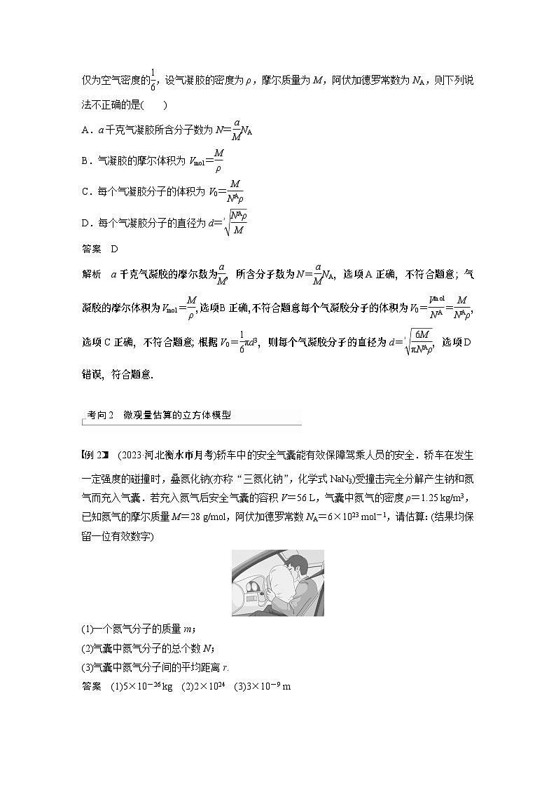 2024年高考物理一轮复习（新人教版） 第15章 第1讲　分子动理论　内能 练习课件03
