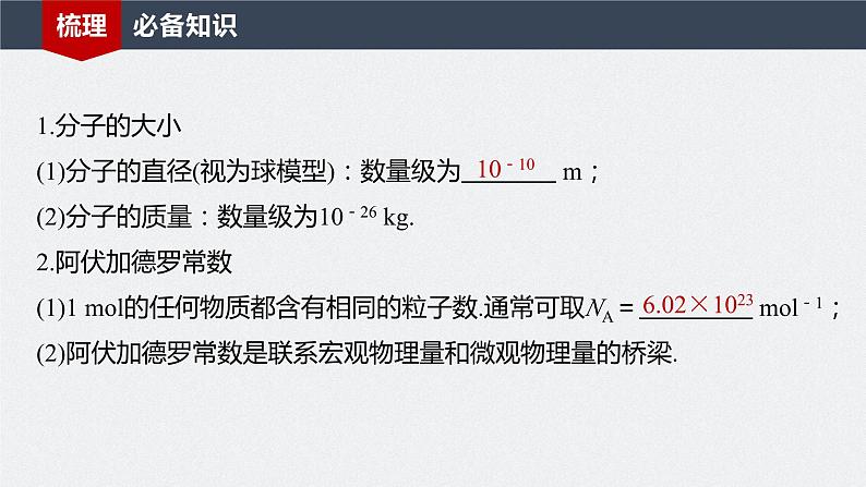 2024年高考物理一轮复习（新人教版） 第15章 第1讲　分子动理论　内能 练习课件06