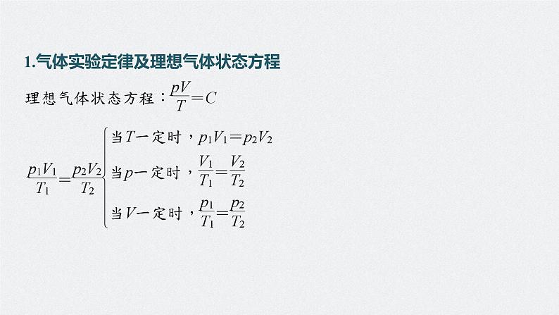 2024年高考物理一轮复习（新人教版） 第15章 专题强化26　气体实验定律的综合应用05