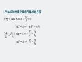 2024年高考物理一轮复习（新人教版） 第15章 专题强化26　气体实验定律的综合应用