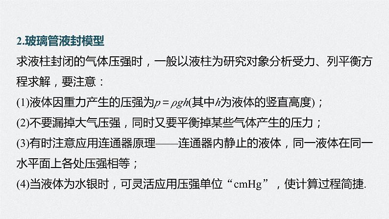 2024年高考物理一轮复习（新人教版） 第15章 专题强化26　气体实验定律的综合应用06