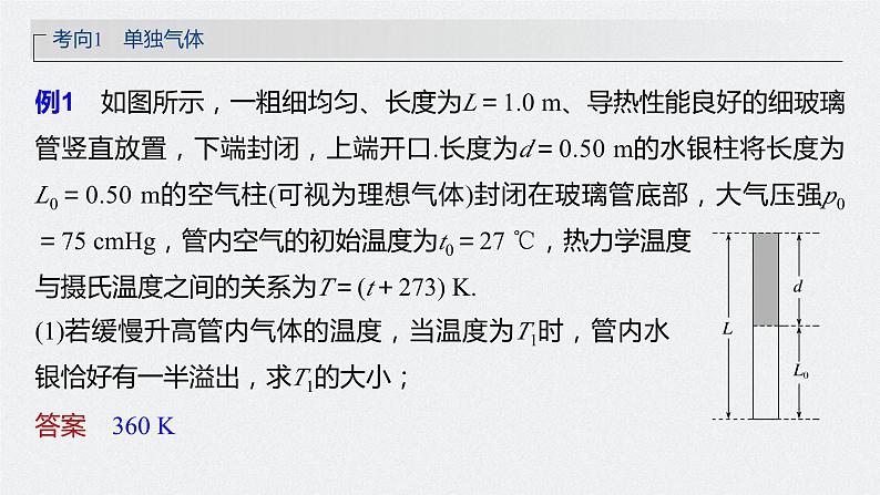 2024年高考物理一轮复习（新人教版） 第15章 专题强化26　气体实验定律的综合应用07