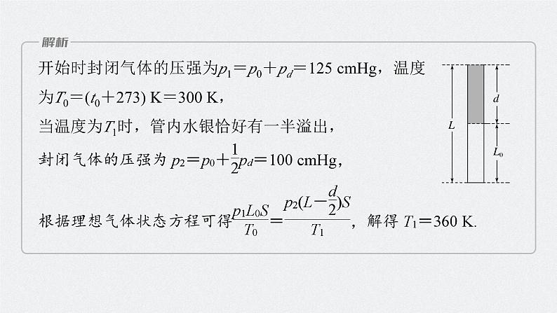 2024年高考物理一轮复习（新人教版） 第15章 专题强化26　气体实验定律的综合应用08