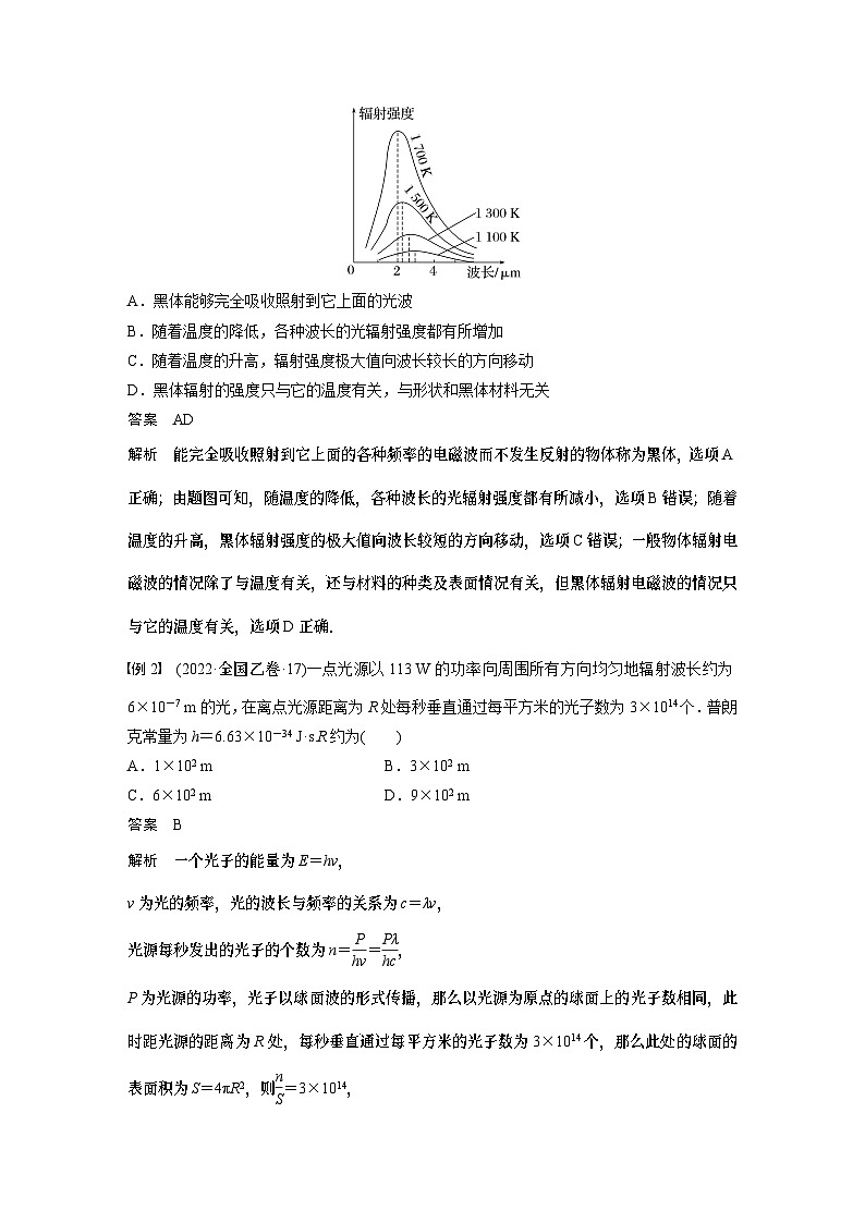 2024年高考物理一轮复习（新人教版） 第16章 第1讲　光电效应　波粒2象性 练习课件03