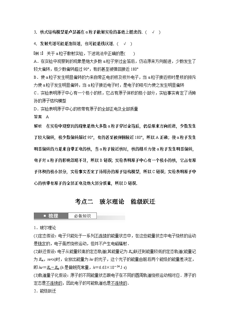 2024年高考物理一轮复习（新人教版） 第16章 第2讲　原子结构　原子核第2页
