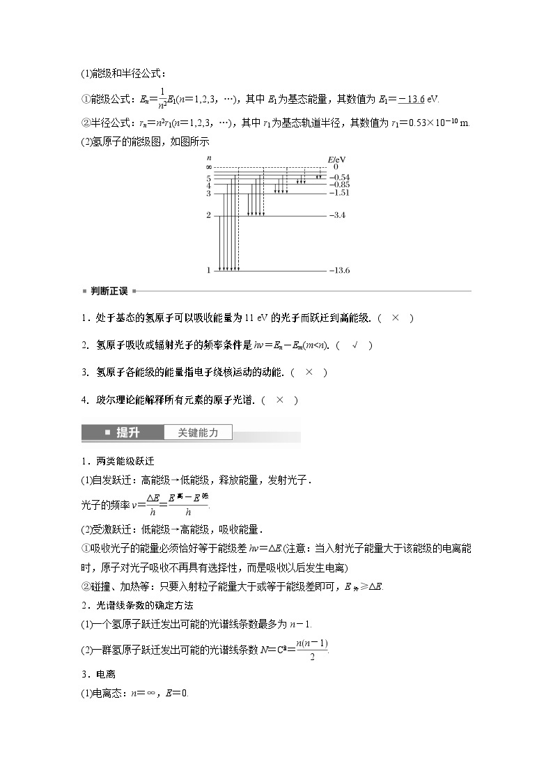 2024年高考物理一轮复习（新人教版） 第16章 第2讲　原子结构　原子核 练习课件03