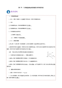 新课标初中升高中衔接讲义-物理：1匀变速直线运动的速度与时间的关系