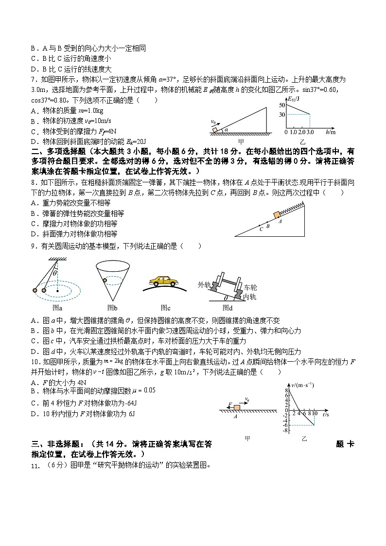 广西南宁市普高联盟2022-2023学年高一下学期期末联考物理试题及参考答案02