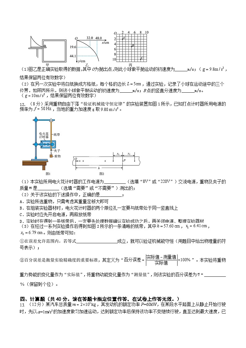 广西南宁市普高联盟2022-2023学年高一下学期期末联考物理试题及参考答案03