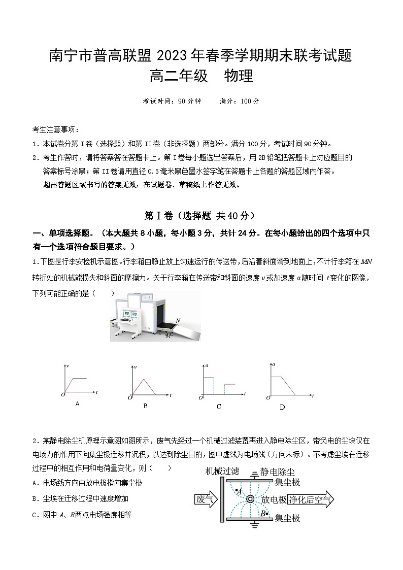 广西南宁市普高联盟2022-2023学年高二下学期期末联考物理试题及参考答案第1页