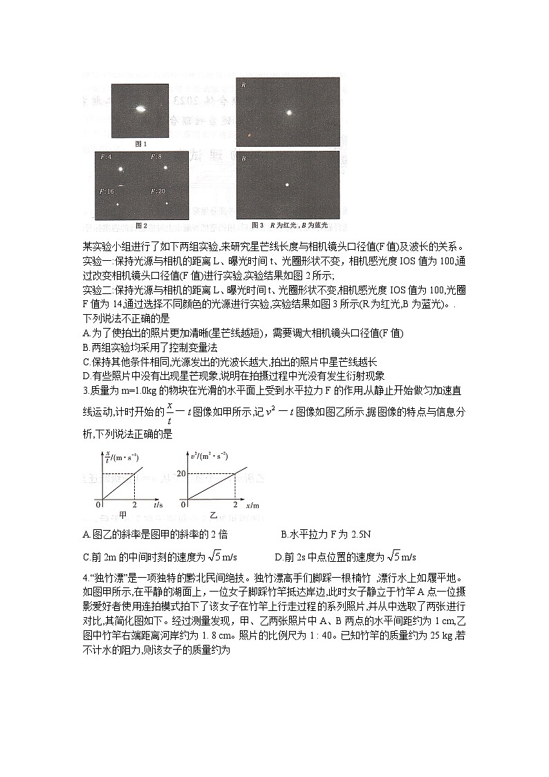 湖南名校联考联合体2022-2023年下学期高二期末联考物理第2页