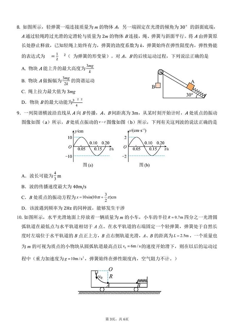 湖北省武汉外国语学校2022-2023学年高一下学期期末考试物理试题第3页