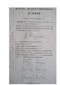 湖北省咸宁市2022-2023学年高二下学期期末考试物理试题