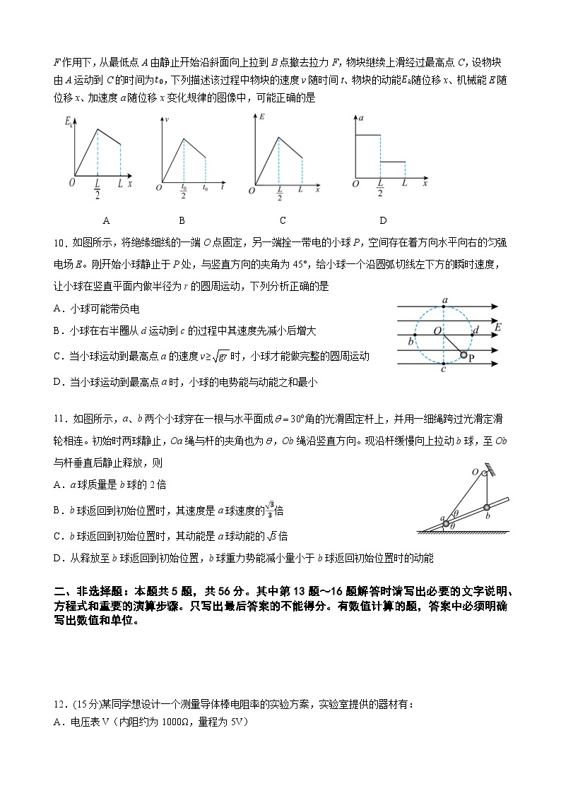 江苏省南京市六校联合体2022-2023学年高一下学期6月期末联考物理试题03