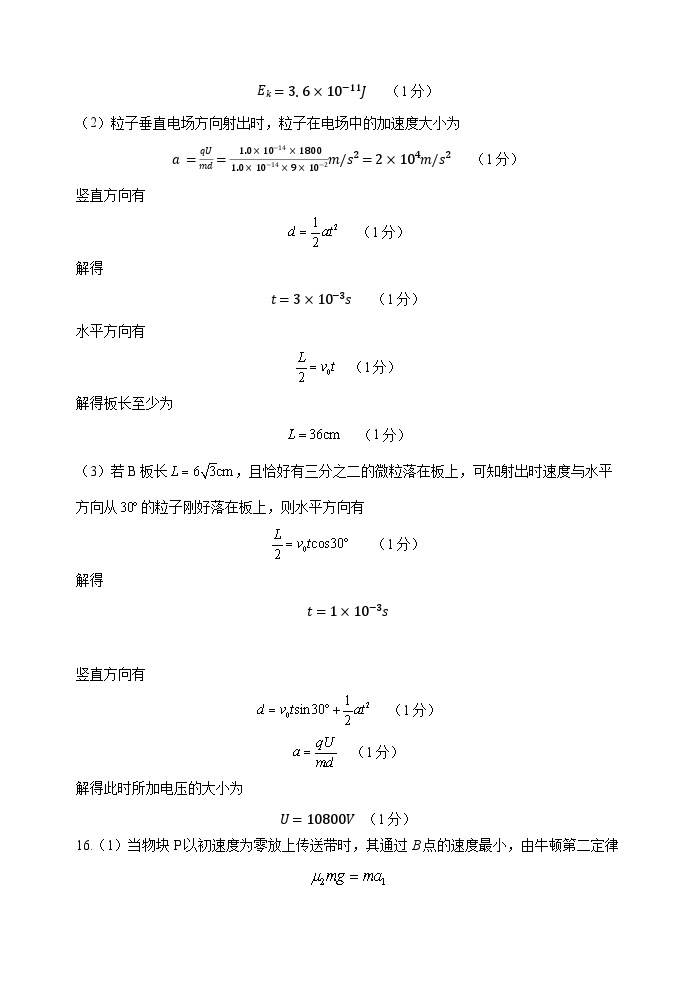 江苏省南京市六校联合体2022-2023学年高一下学期6月期末联考物理试题02