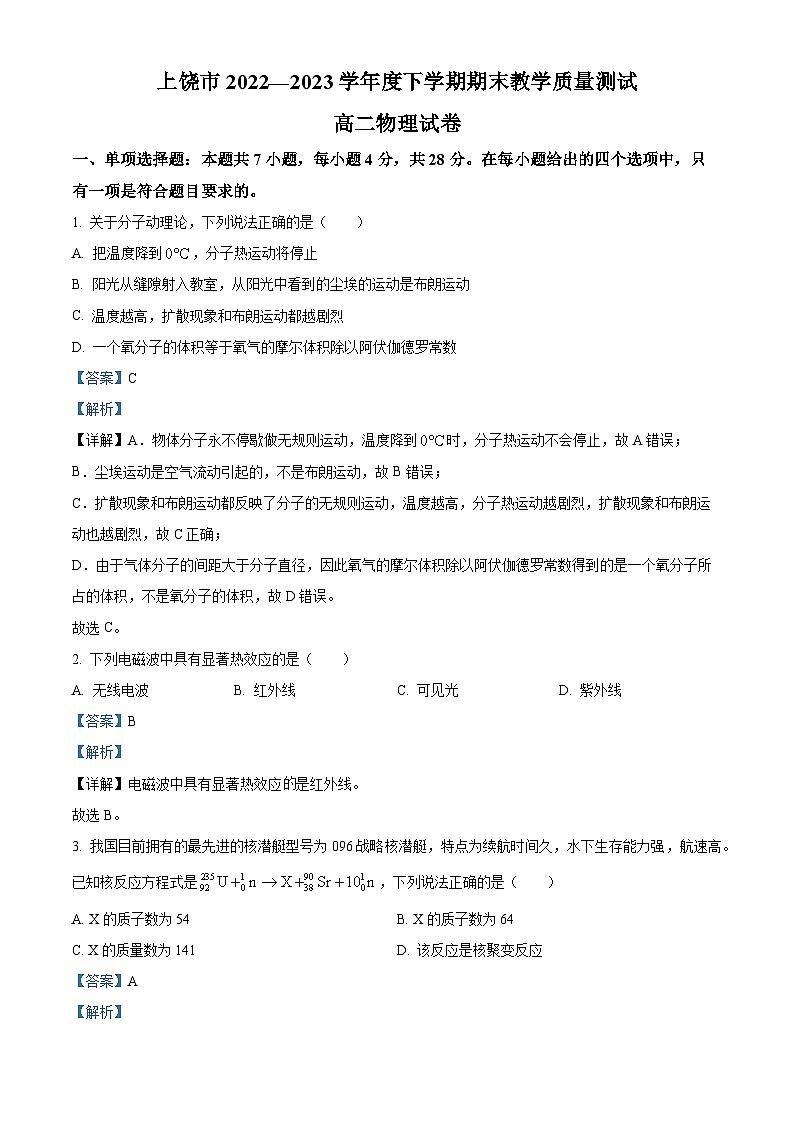 江西省上饶市2022-2023学年高二下学期期末教学质量测试物理试卷01