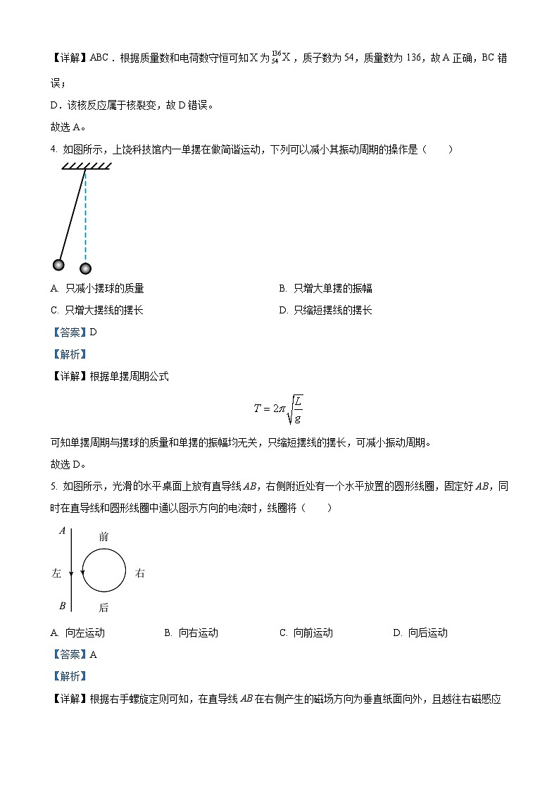 江西省上饶市2022-2023学年高二下学期期末教学质量测试物理试卷02