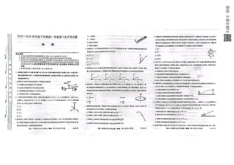 内蒙古乌兰浩特市第四中学2022-2023学年高一下学期第三次月考物理试题第1页