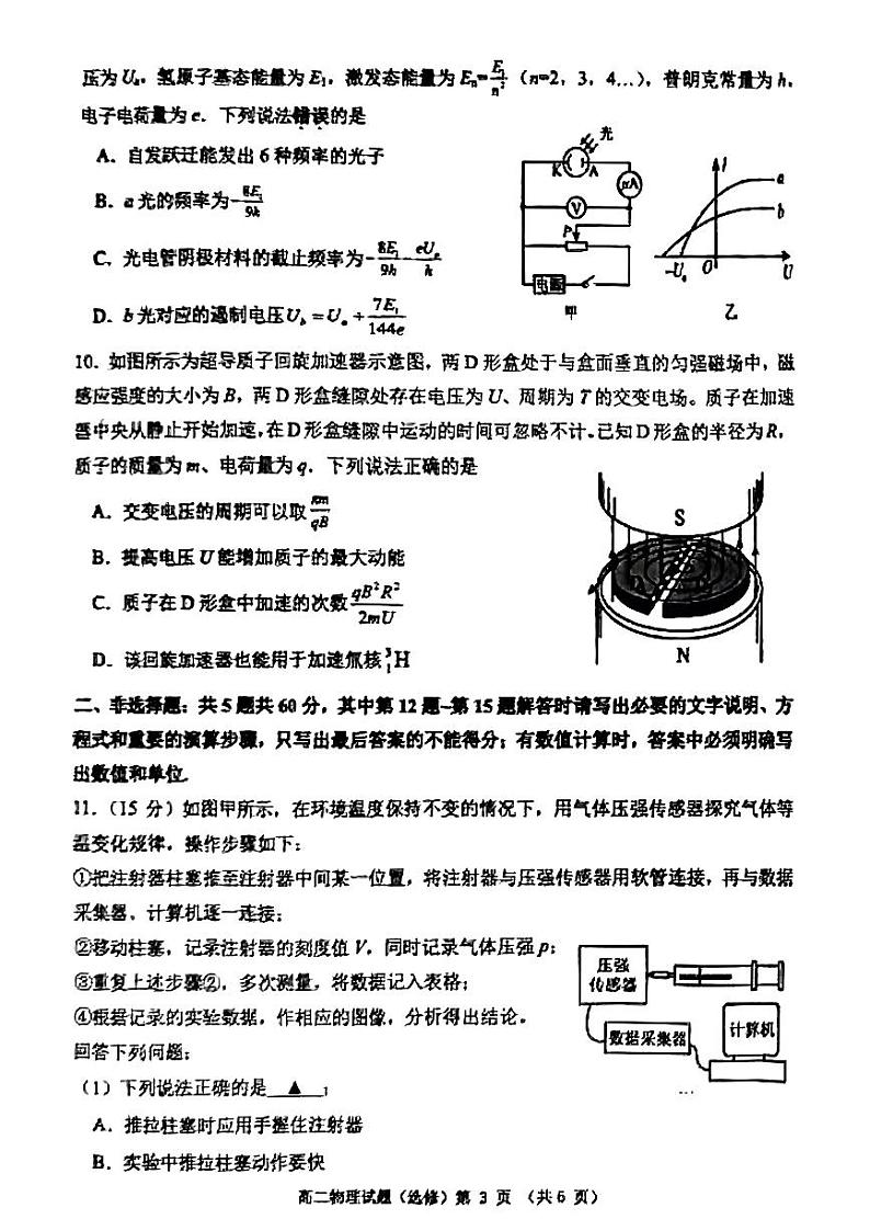 江苏省连云港市2022-2023高二下学期期末物理试卷+答案03
