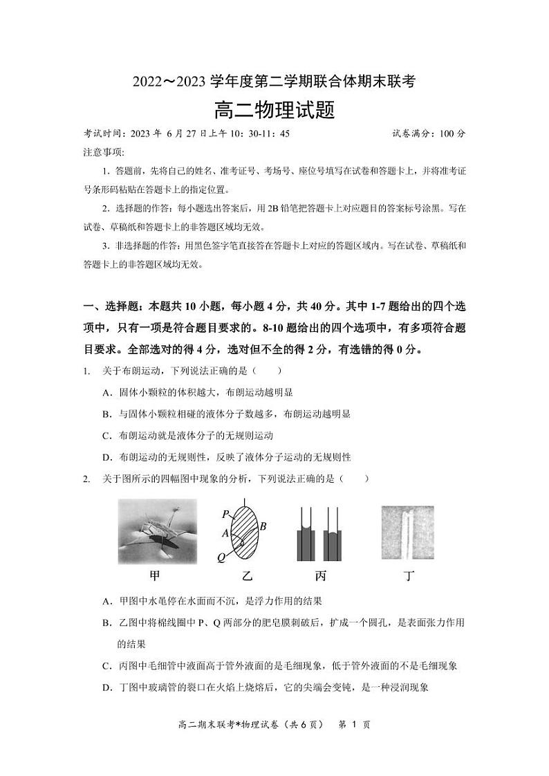湖北省武汉市部分学校联合体2022-2023高二下学期期末物理试卷+答案第1页