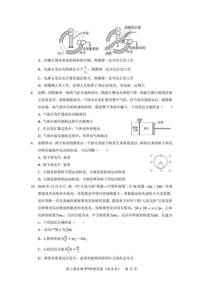 湖北省武汉市部分学校联合体2022-2023高二下学期期末物理试卷+答案第3页