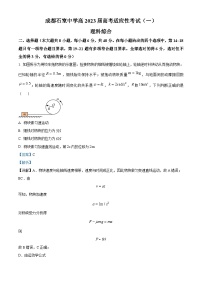 四川省成都石室中学2023届高三物理下学期适应性考试理综试题(一)（Word版附解析）