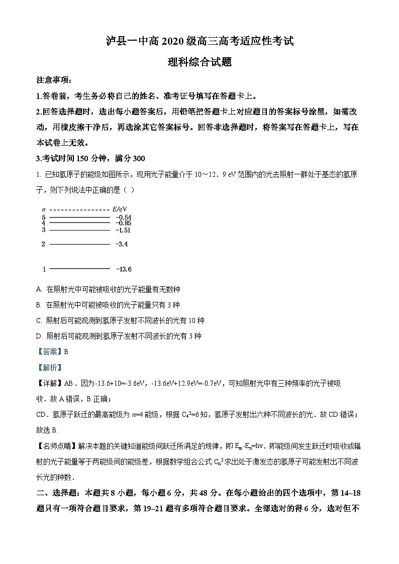 四川省泸州市泸县一中2023届高三物理下学期适应性考试试题（Word版附解析）01