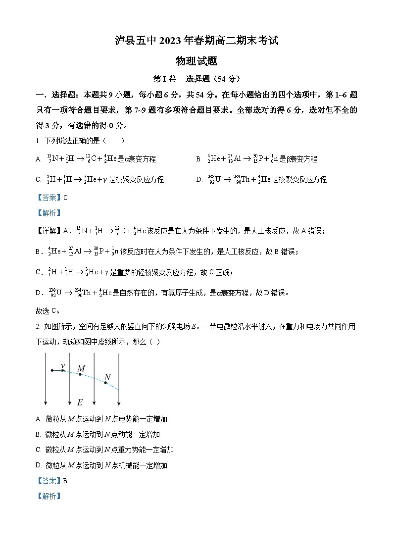 四川省泸州市泸县五中2022-2023学年高二物理下学期6月期末试题（Word版附解析）01