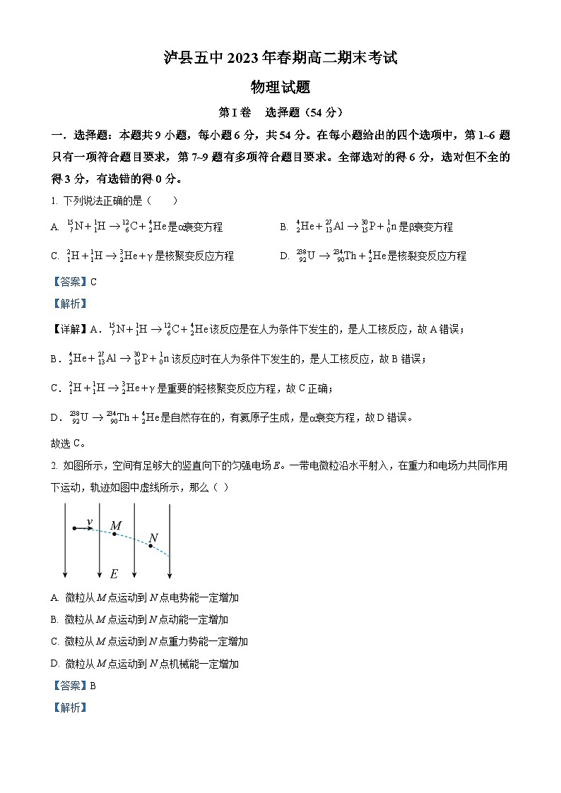 四川省泸州市泸县五中2022-2023学年高二物理下学期6月期末试题（Word版附解析）01
