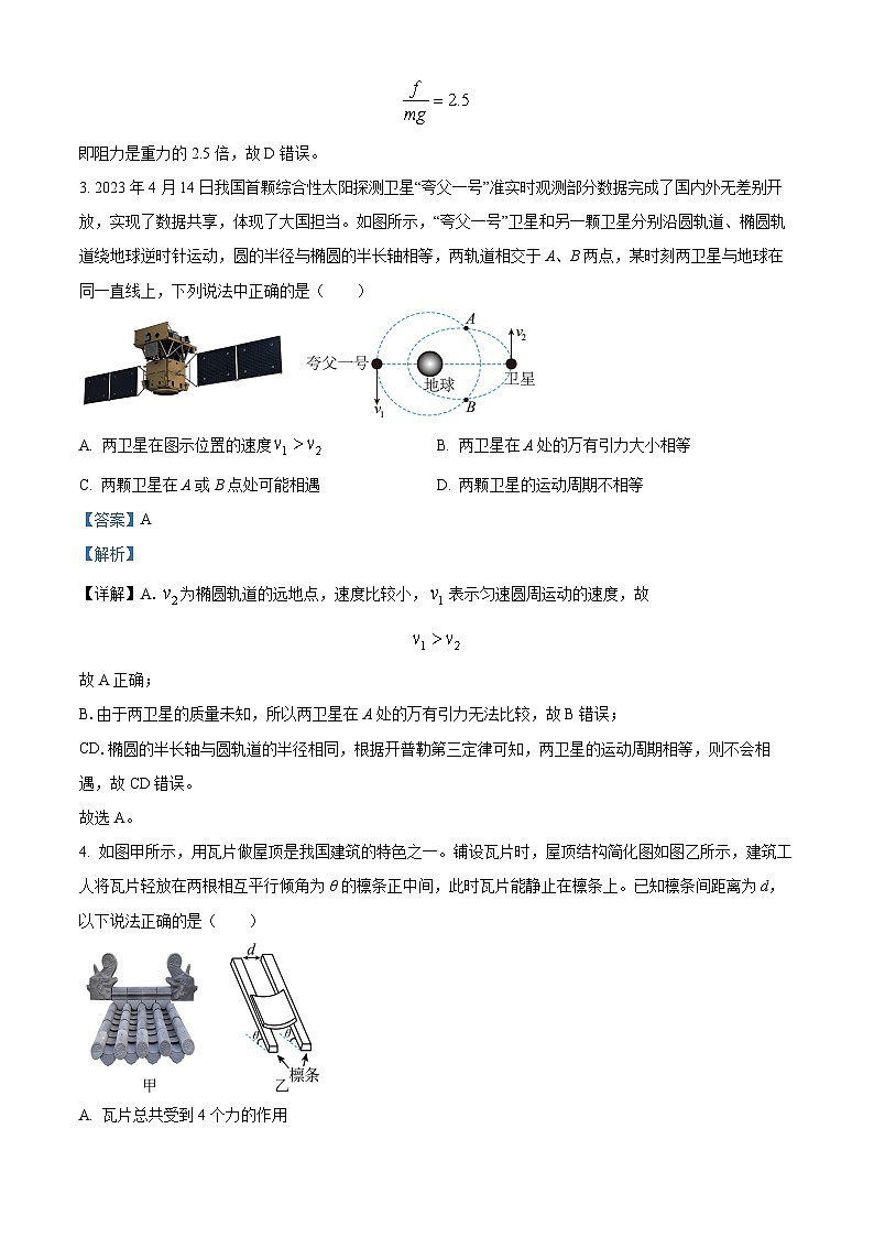 四川省绵阳南山中学2023届高三物理高考热身试题（Word版附解析）第3页