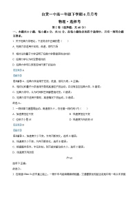 四川省自贡市第一中学2022-2023学年高一物理下学期6月月考试题（Word版附解析）