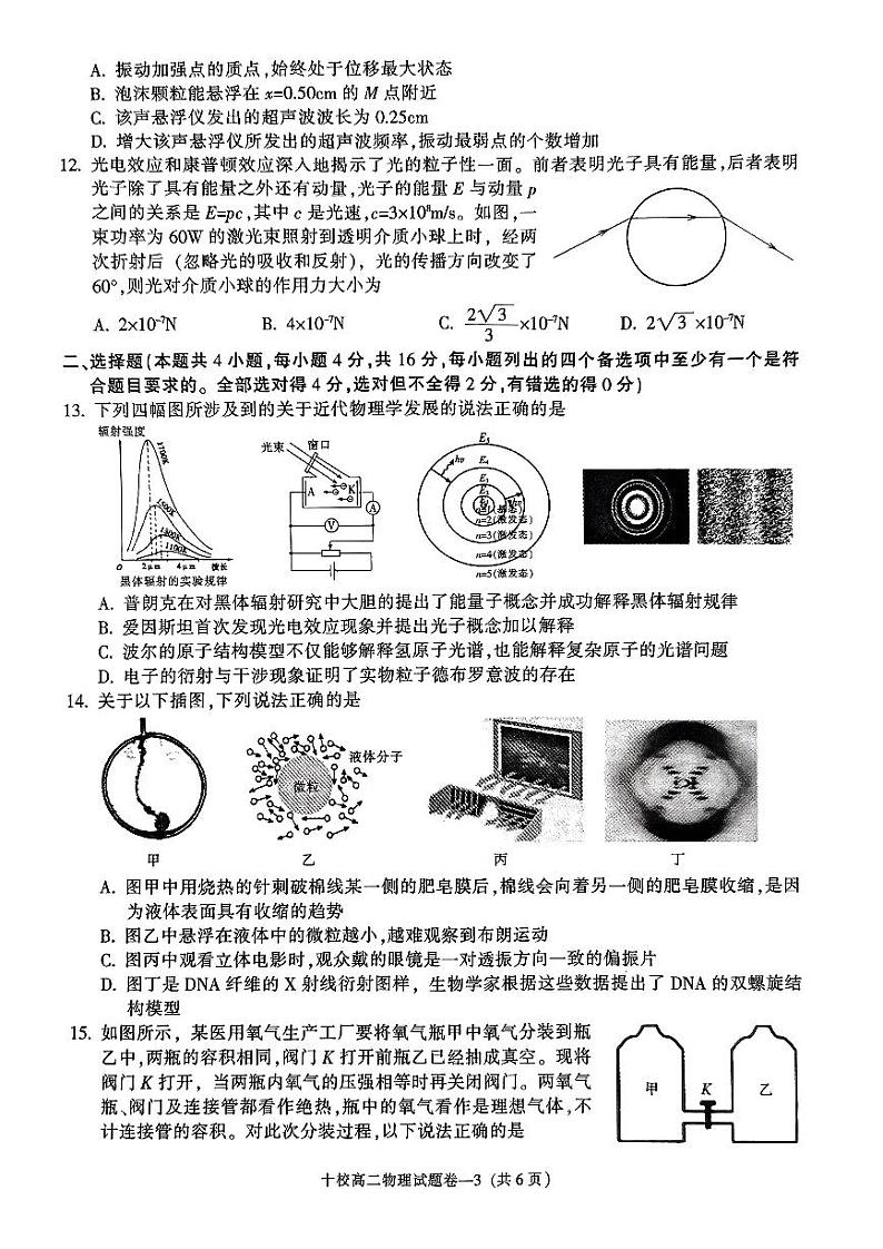 浙江省金华十校2022-2023高二下学期期末物理试卷+答案03