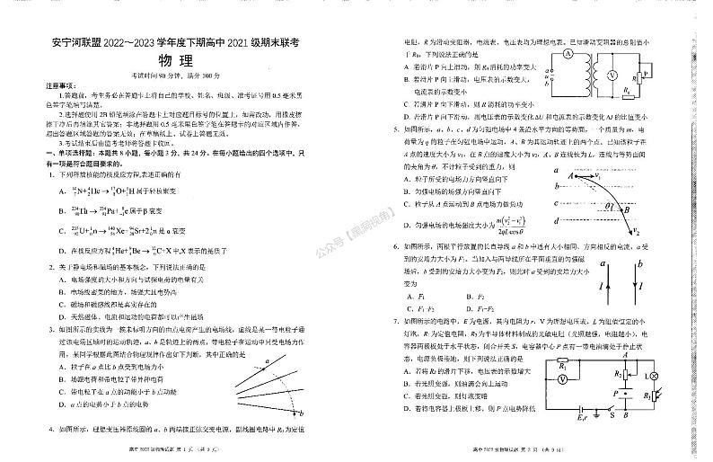 四川省凉山州安宁河联盟2022-2023学年高二下学期期末联考物理试题第1页