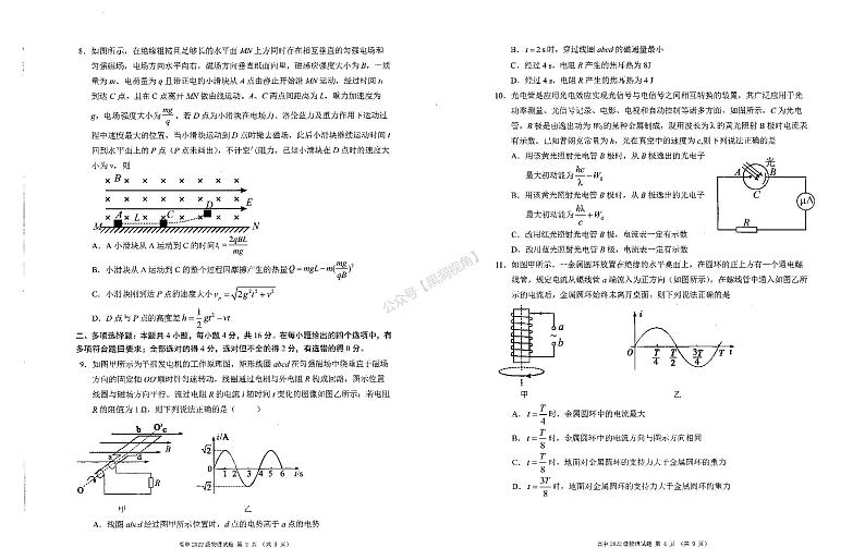 四川省凉山州安宁河联盟2022-2023学年高二下学期期末联考物理试题第2页
