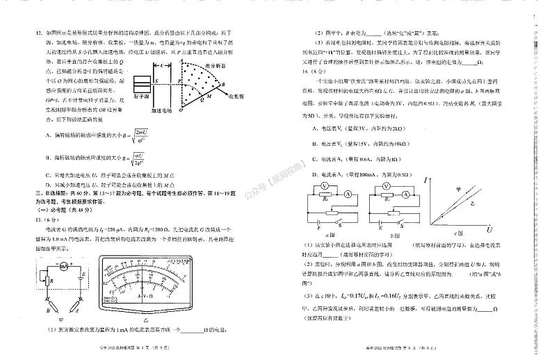 四川省凉山州安宁河联盟2022-2023学年高二下学期期末联考物理试题第3页
