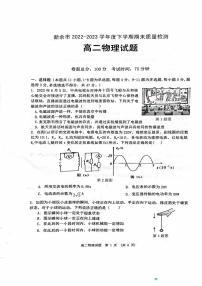 江西省新余市2022-2023高二下学期期末物理试卷+答案