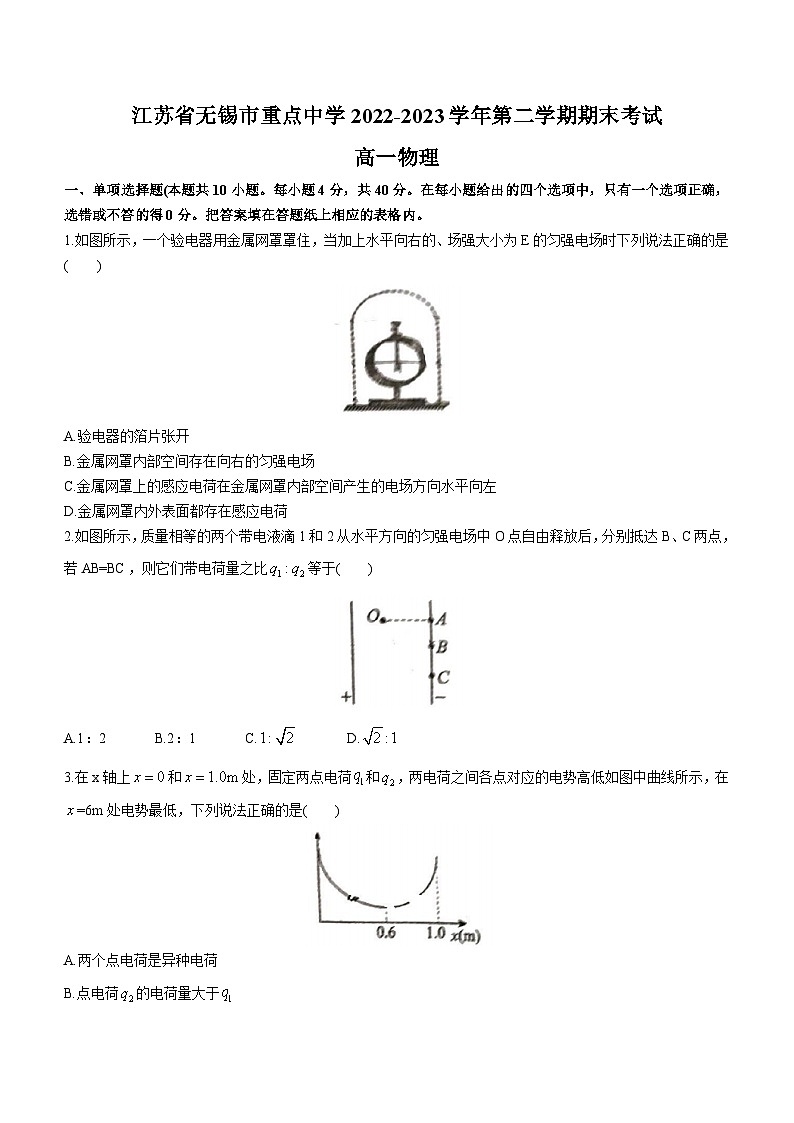 江苏省无锡市重点中学2022-2023学年高一下学期6月期末物理试题及参考答案01