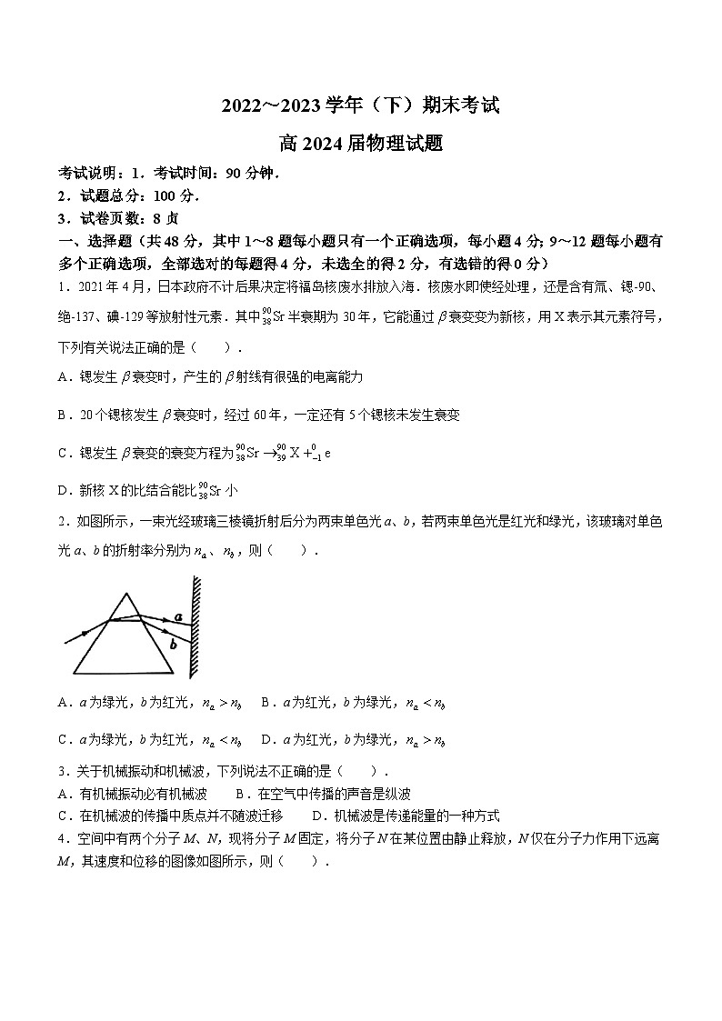 重庆市七校2022-2023学年高二下学期期末联考物理试题(无答案)第1页