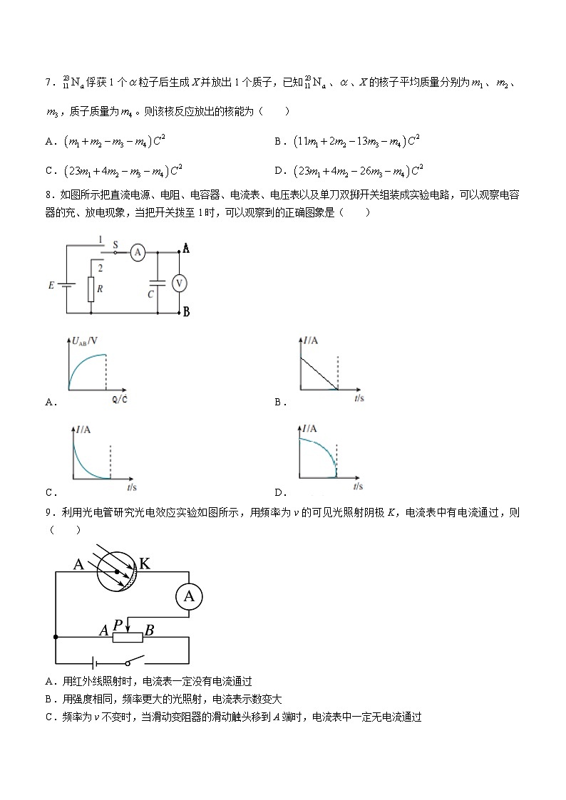 江苏省南京市重点中学2022-2023学年高二下学期期末物理试题及参考答案03