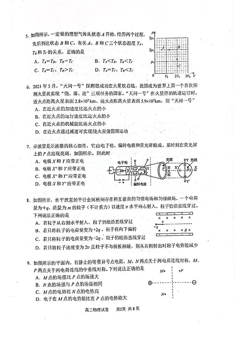 北京市石景山区2021-2022学年高二下学期期末考试物理试卷及答案02