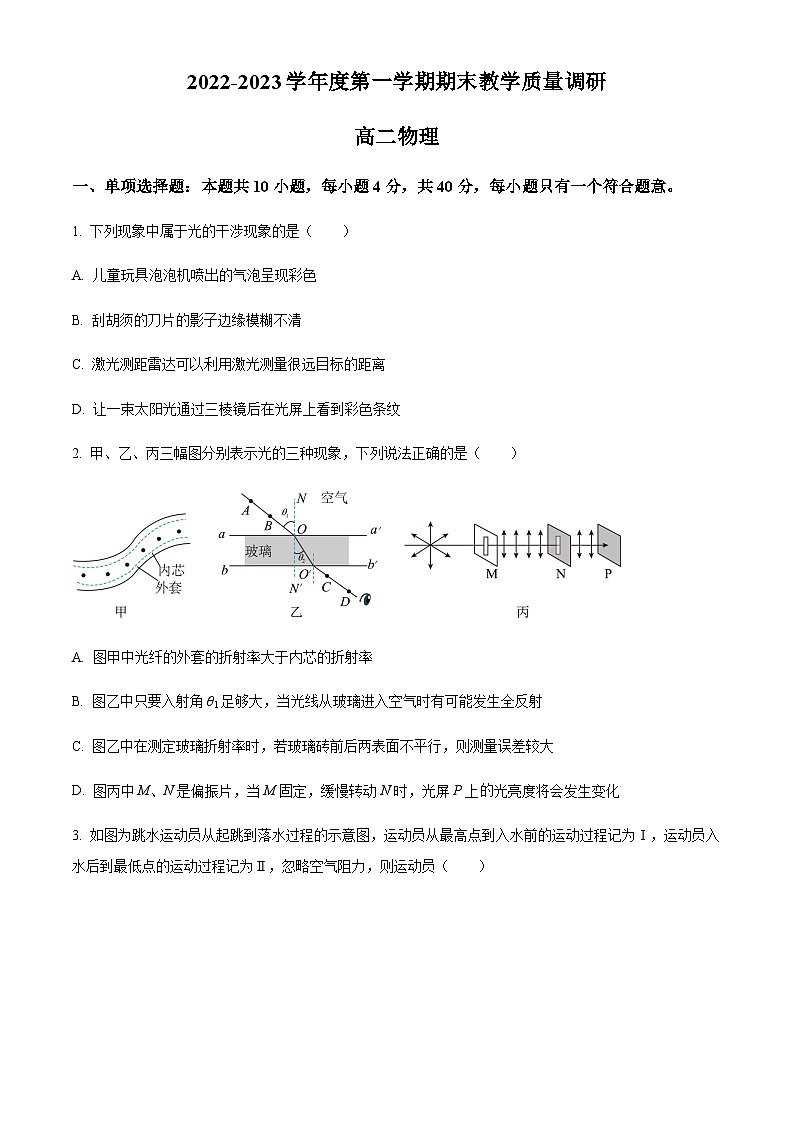 精品解析：江苏省南通市海门市2022-2023学年高二上学期期末学业质量监测物理试题01