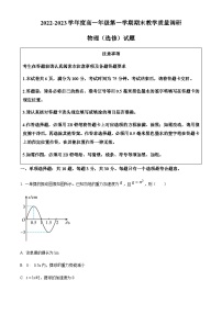 精品解析：江苏省南通市如皋市2022-2023学年高二上学期1月期末物理试题